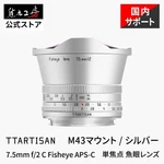 Ttartisan Fisheye 7.5MM F/2 For Micro Four Thirds (M4/3, Mft) Camera =silver=. Fixed Price $163.90.