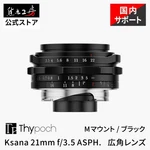 Thypoch Ksana 21MM F3.5 Asph Manual Focus Prime Lens For Leica M-mount Ff Black. Fixed Price $539.99.